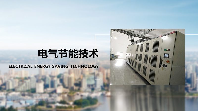 电气成套设备尺寸选择的四大关键点